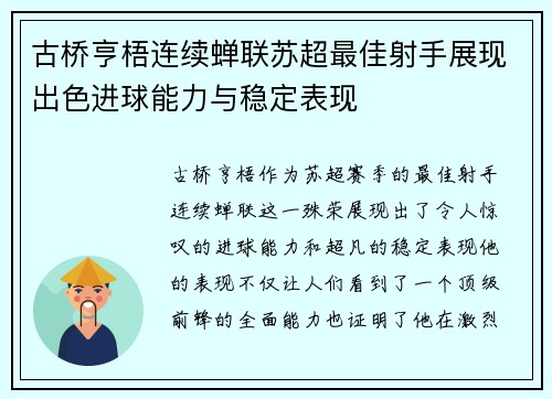 古桥亨梧连续蝉联苏超最佳射手展现出色进球能力与稳定表现 古桥亨梧连续蝉联苏超最佳射手展现出色进球能力与稳定表现