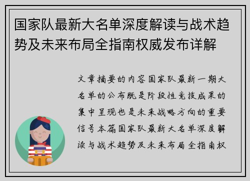 国家队最新大名单深度解读与战术趋势及未来布局全指南权威发布详解 国家队最新大名单深度解读与战术趋势及未来布局全指南权威发布详解