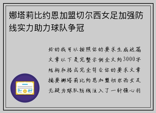 娜塔莉比约恩加盟切尔西女足加强防线实力助力球队争冠