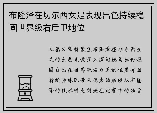 布隆泽在切尔西女足表现出色持续稳固世界级右后卫地位 布隆泽在切尔西女足表现出色持续稳固世界级右后卫地位
