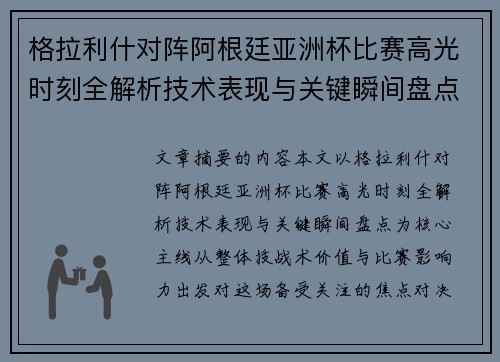 格拉利什对阵阿根廷亚洲杯比赛高光时刻全解析技术表现与关键瞬间盘点 格拉利什对阵阿根廷亚洲杯比赛高光时刻全解析技术表现与关键瞬间盘点