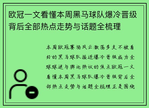 欧冠一文看懂本周黑马球队爆冷晋级背后全部热点走势与话题全梳理 欧冠一文看懂本周黑马球队爆冷晋级背后全部热点走势与话题全梳理