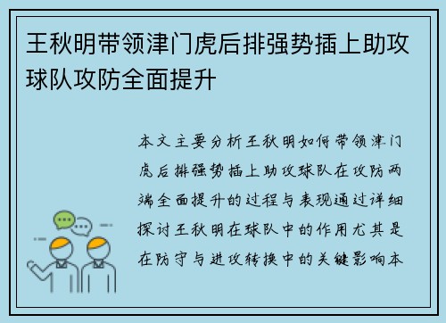王秋明带领津门虎后排强势插上助攻球队攻防全面提升 王秋明带领津门虎后排强势插上助攻球队攻防全面提升