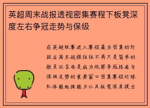 英超周末战报透视密集赛程下板凳深度左右争冠走势与保级 英超周末战报透视密集赛程下板凳深度左右争冠走势与保级